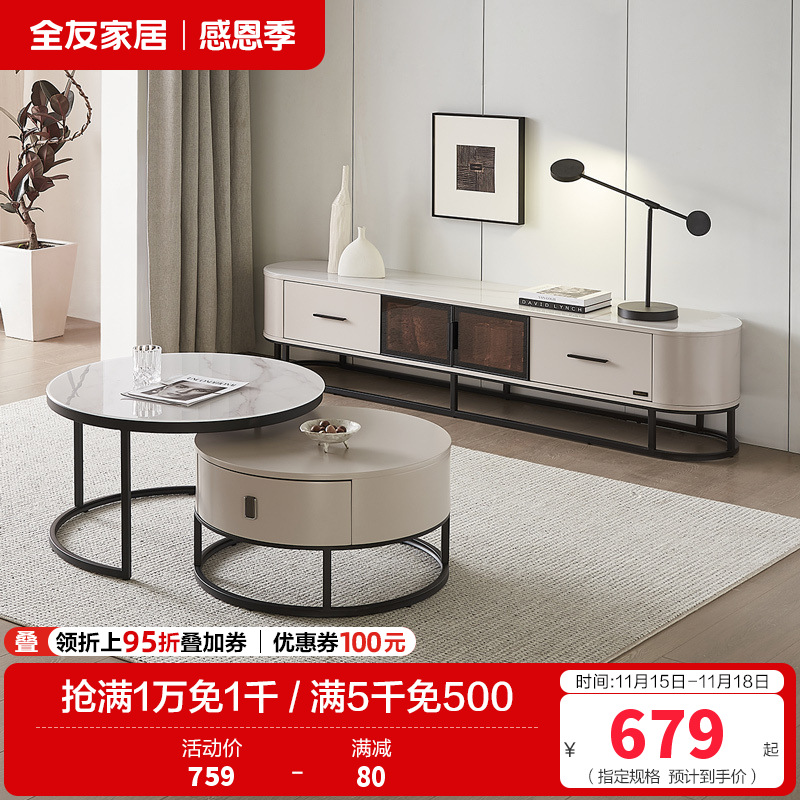 全友家居现代极简高低错落高矮圆茶几钢化玻璃储物电视柜客厅家具