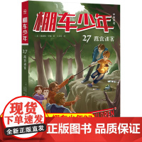 棚车少年.露营迷案:汉英对照 80年美国经典双语儿童文学读物,一位教师用500个高频词写给孩子的励志冒险故事。