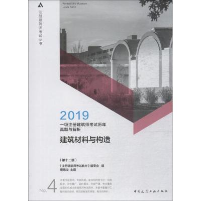 正版新书]注册建筑师考试丛书?一级注册建筑师考试历年真题与解