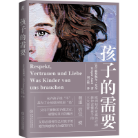 音像孩子的需要(丹)耶斯佩尔·尤尔
