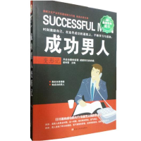 正版新书]成功男人变形记[经典共享文库]暂无9787531843184