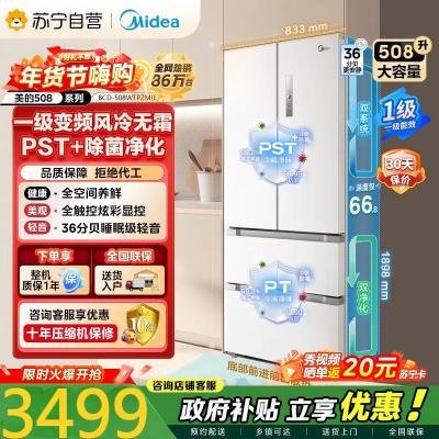 [自营]美的冰箱(Midea)508升变频一级能效法式四开门白色冰箱家用大容量BCD-508WTPZM(E)