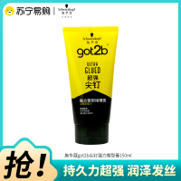 Schwarzkopf施华蔻got2b尖钉强力塑型啫喱膏男士油头保湿啫喱150ml新老包装随机发货