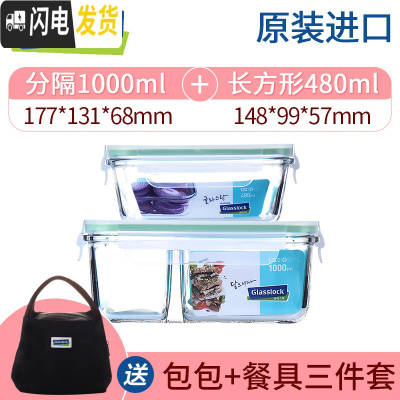 三维工匠耐热钢化玻璃分隔饭盒微波炉加热长方形保鲜饭盒带饭盒 1000分隔+480+包+餐具)(