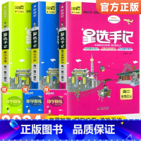 [全套6本]语数英政史地 高中通用 [正版]2024新版星选手记高中语文数学英语物理化学生物政治历史地理通用版 高一高二