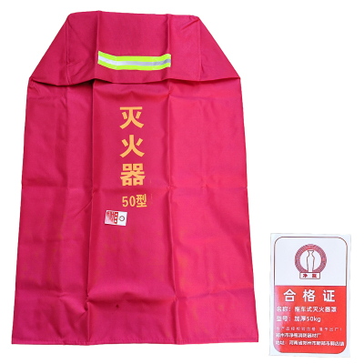 净瓶 加厚推车式灭火器罩 50kg 个