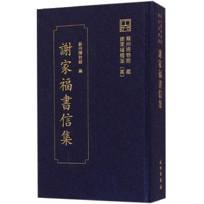 [M]谢家福书信集-9787501041329