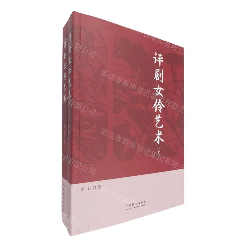 [N]评剧女伶艺术(上下)-9787104051442