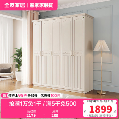 全友家居储物柜衣橱四门五门大衣柜 韩式田园卧室家具-