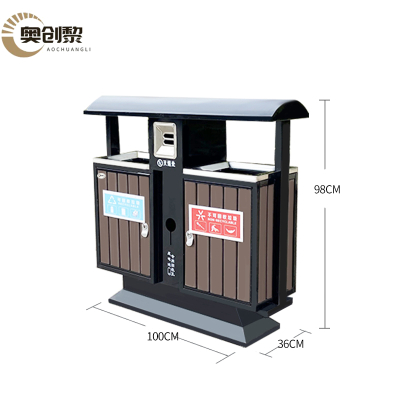 奥创黎户外垃圾桶钢木个