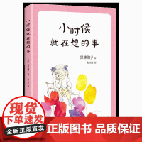 小时候就在想的事