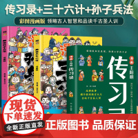 全3册 漫画王阳明传习录+趣读三十六计+趣读孙子兵法