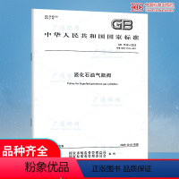 [正版]2023年新标 GB 7512-2023 液化石油气瓶阀 可搭配GB/T 5842-2023 液化石油气钢瓶