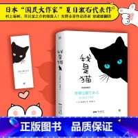 [正版]精装纪念典藏版我是猫 日本国民大作家夏目漱石代表作经典名著 东野圭吾作品译者徐建雄翻译 世界名著文学小说 我是