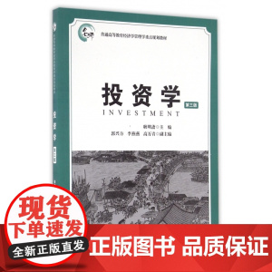 投资学(第3版普通高等教育经济学管理学重点规划教材)