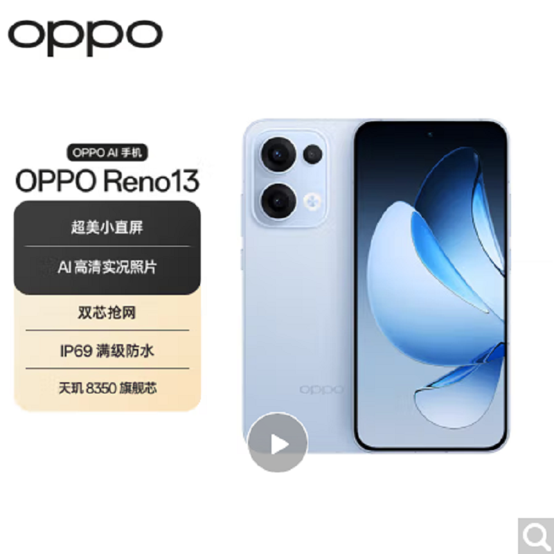 OPPO Reno13 星河蓝 16GB+256GB 天玑8350芯 80W超级闪充 0IS光学防抖 5G手机
