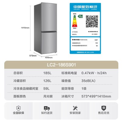 统帅双门冰箱LC2-186S901 185升一级能效 电脑控温直冷 三口之家适用 冰河银外观 低噪35分贝 独立式设计
