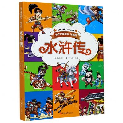 [N]水浒传(注音版)/亲子启蒙绘本-9787569246063