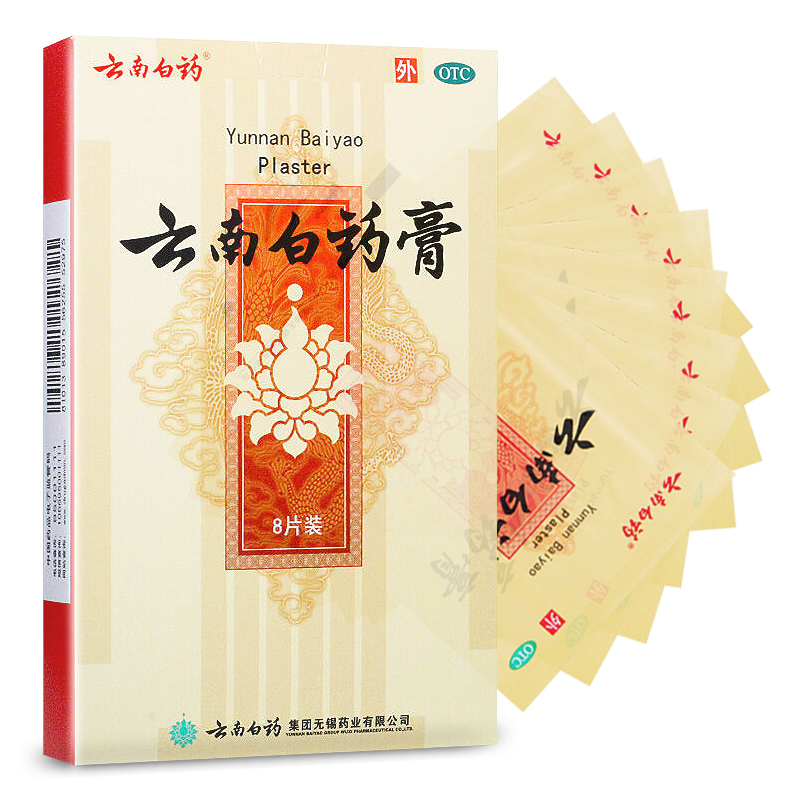 云南白药 云南白药膏8贴 活血散瘀 消肿止痛 驱风除湿 用于跌打损伤 风湿疼痛