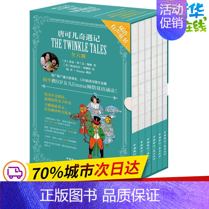 [正版]唐可儿奇遇记 (美)莱曼·弗兰克·鲍姆(L.Frank Baum) 著;易晓燕,马爱农,李卉 等 译 著 著 其