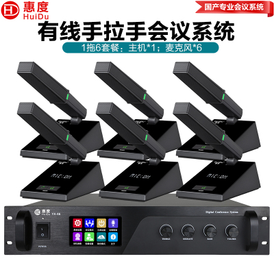 惠度(HuiDu)YX-X6有线手拉手会议麦克风工程系统大小型多功能会议室桌面台式方管话筒一拖六
