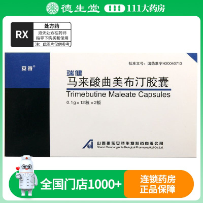安特 马来酸曲美布汀胶囊 0.1g*24粒/盒