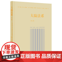 正版 《大陆法系》(第三版) 约翰.亨利.梅利曼 罗格里奥·佩雷斯·佩尔多莫 法律出版社