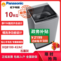 松下(Panasonic)XQB100-K2AC 10公斤全自动波轮洗衣机 玻璃机盖 除螨洗 羊毛洗 高效去污 操作简便