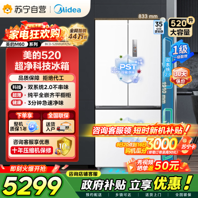 [自营]美的冰箱520升多门双系统2.0双变频一级能效净味抗菌干湿分储冰箱BCD-520WUFPZM(E)海贝白