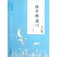 正版新书]推开那扇门/当代中国闪小说名家作品集张亮//王庆威|主