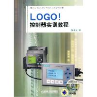 正版新书]LOGO控制器实训教程(含1CD)(德)Uwe Graune,(德)Mike