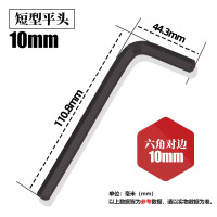 圣德列 L型内六角扳手单个发黑六棱六角螺丝刀内六方黑色10mm-1支