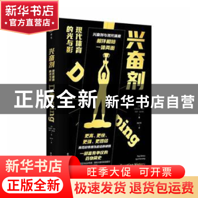 正版 兴奋剂:现代体育的光与影:a sporting history