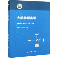 正版新书]大学物理实验郑新亮,赵普举 编9787560448817