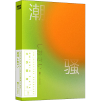 正版新书]潮骚(日)三岛由纪夫9787213105784
