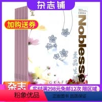 [正版]至品生活Noblesse杂志 2024年8月起订 1年共12期 美容装饰饮食艺术商业旅行 健康生活方式书籍期刊