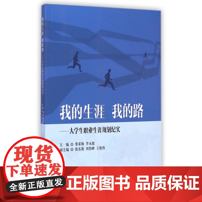 我的生涯我的路--大学生职业生涯规划纪实