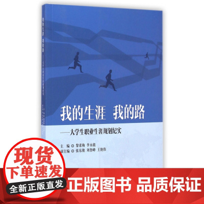 我的生涯我的路--大学生职业生涯规划纪实