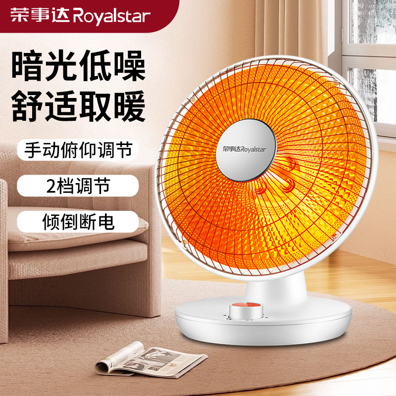 荣事达小太阳取暖器家用省电节能小型电暖器电烤火炉速热办公室电暖气