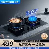 创维(Skyworth)JZY-Z71BS 燃气灶 5.0kw大火力一级能效钢化玻璃家用灶具液化气