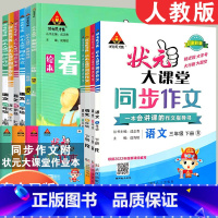 [开心同步作文] 一年级上 [正版]状元大课堂同步作文写话一二三四五六年级上下册人教版作文RJ