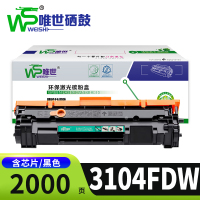 唯世硒鼓惠普3104fdw支