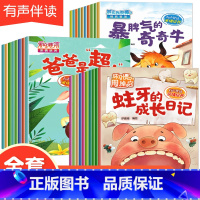 [28册]好习惯培养绘本 +性格情商绘本 [正版]幼儿园绘本阅读绘本3–6岁小班到中班三四岁幼儿亲子睡前故事书大全儿童绘