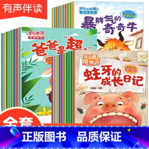 [28册]好习惯培养绘本 +性格情商绘本 [正版]幼儿园绘本阅读绘本3–6岁小班到中班三四岁幼儿亲子睡前故事书大全儿童绘
