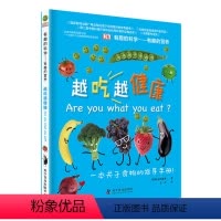 有趣的营养 越吃越健康 [正版]生命是什么书DK有趣的营养越吃越健康儿童趣味科普百科我们的身体小学生幼儿揭秘健康饮食翻翻