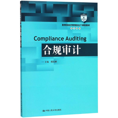 醉染图书合规审计9787300258461