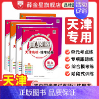 ⭐[2本套装]物理+数学 八年级上 [正版]2024初中真题圈天津版七八九年级语文数学英语物理化学历史道德考试卷789年