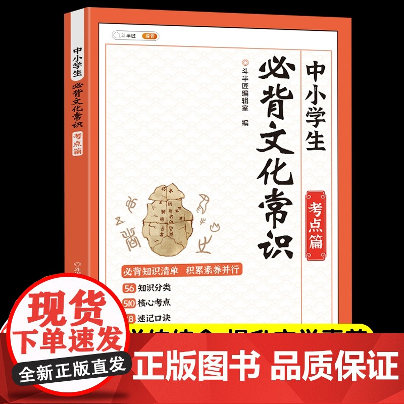 斗半匠2025版中小学生必背文化常识中国古代文学常识初中必背百科常识大全语文人教版积累漫画课本里的小升初课外阅读书籍经典