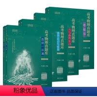 高考物理真题库 全四册 全国通用 [正版]新高考物理真题库4本真题全刷物理基础题曲线运动与能量电磁场力与直线运动选修一本