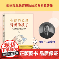 会说的父母 肯听的孩子:亲子关系的非暴力沟通法(奠定父母与孩子一生亲密关系的沟通宝典)
